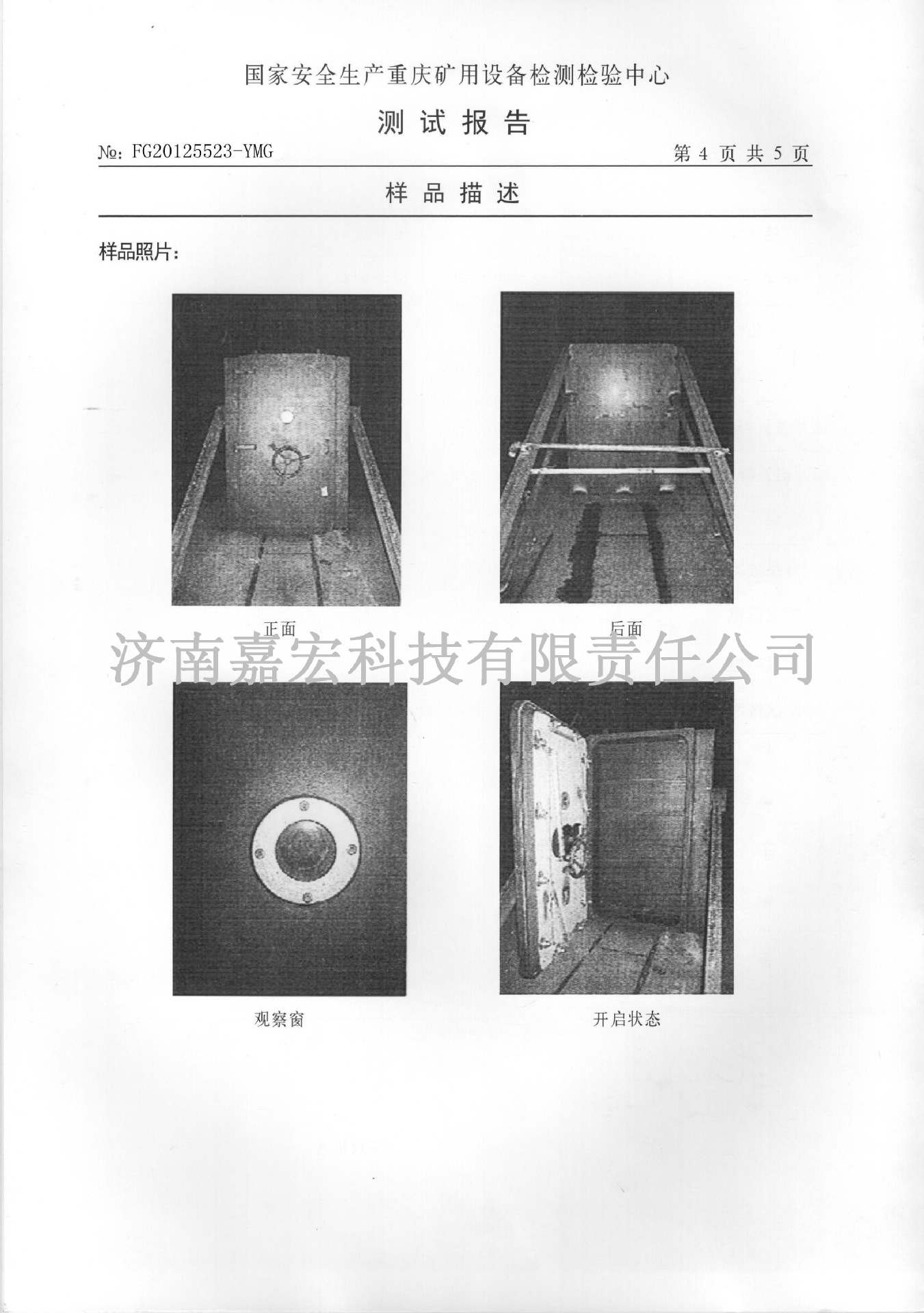避难,硐室门,矿用,避难,硐室,防爆,门,防护, . 避难硐室门
